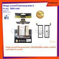 Meago แบตเตอรี่ Samsung Note5 / EB-BN920ABE แบตซัมซุง แบตมือถือ แบตโทรศัพท์ รับประกัน1ปี