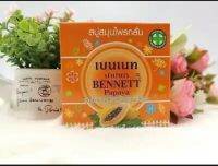 สบู่สมุนไพร​ เบน​เนท ปาปาย่า​ ขนาด​ 160 กรัม​ BENNETT papaya  คุณค่าของสารสกัดจากมะละกอ​  กลับคืนสู่ธรรมชาติ​ด้วย​ สบู่สุมุนไพร​ เบนเนท​