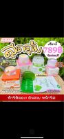 Pontina set ครบเซตหน้าเงาหน้าใส เซตสบู่ใบบัวบก