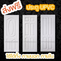 minimal house ประตู Upvc ส่งฟรี เลือกแบบได้