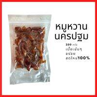 หมูหวาน สุดอร่อย รสชาติดี ของใหม่100%