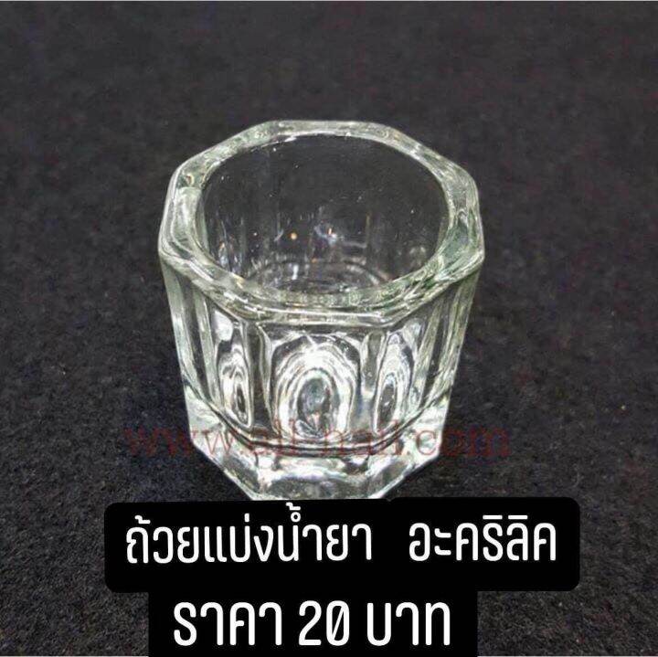 ถ้วยแบ่งน้ำยา-อะคริลิค