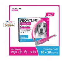 Frontline Tri-Act For Dog สำหรับสุนัขน้ำหนัก 10-20 kg.