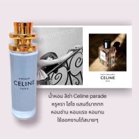 น้ำหอมลิซ่า Liza CELINE ขนาด 35ml. กลิ่นเทียบแบรนด์