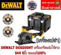 DEWALT DCG200NT เครื่องกรีดผนังไร้สายไร้แปรง

ถ่าน 54V(60V Max) Flexvolt 125มม.ของแท้100%