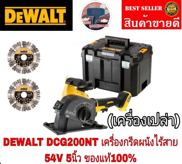 dewalt-dcg200nt-เครื่องกรีดผนังไร้สายไร้แปรง-ถ่าน-54v-60v-max-flexvolt-125มม-ของแท้100