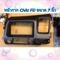 หน้ากาก Civic FD ปี2006-2011 ขนาด 7 นิ้ว สำหรับเปลี่ยนวิทยุตัวใหม่