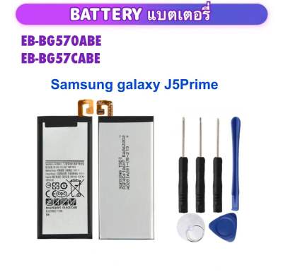 เปลี่ยนแบตเตอรี่ For Samsung Galaxy J5Prime / EB-BG570ABE EB-BG57CABE G5510 G5700 battery 2400MAh
