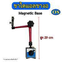 ขาไดแอลขางอ (Magnetic Base)