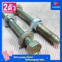 น็อตตัวผู้เบอร์12(M8×85)(1ถุง2ชุดพร้อมตัวเมีย)เกลียวยาว85มิล*งานเก่าเก็บ*ลดราคา#เกลียว1.25ใช้ขันกับประแจเบอร์12("จ-ส"จัดส่งภายใน24ชม.)