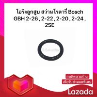 อะไหล่สว่าน ยางโอริงลูกสูบ โอริงลูกสูบสว่านโรตารี่ Bosch บอช รุ่น GBH 2-26 , 2-22 , 2-20 , 2-24 , 2SE (พร้อมส่ง)