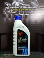 น้ำมันเครื่อง  HONDA  4T 10W30 น้ำมันเครื่องสำหรับรถมอเตอร์ไซด์