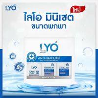 LYO | ไลโอ ขนาดพกพา MINI SET 3in1 มินิ ได้ครบทั้ง แฮร์โทนิค 30 ml. แชมพู 50 ml. ครีมนวด 50 ml. ลดร่วง เพิ่มผมหนา