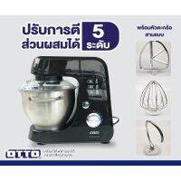 OTTO เครื่องผสมอาหาร(ตีไข่) รุ่น HM-275 โถ 2 ใบ ขนาด 4.2 ลิตร