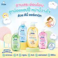 D-NEE ดีนี่ สบู่เหลวอาบสระสำหรับเด็กแรกเกิด แบบหัวปั๊ม (5สูตร) ขนาด380มล.