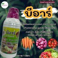 บีอาร์ ตราโฟร์-ดี ขนาด 1 ลิตร เปิดตาดอก เร่งดอก ยืดช่อ บำรุงผล สร้างเนื้อ ขยายผล สร้างแป้งและน้ำตาล