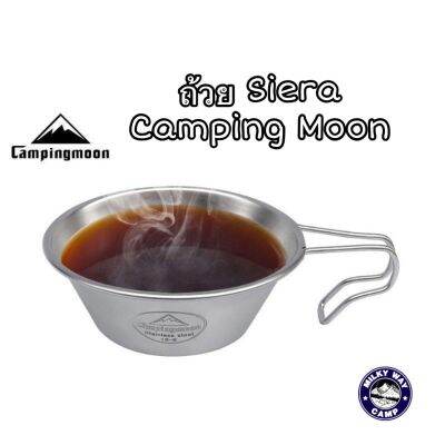 ถ้วยเซียร่า Camping Moon​