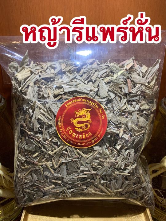 หญ้ารีแพร์หั่นบรรจุ100กรัมราคา95บาท