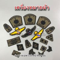 เครื่องหมายผ้า ติดชุดสายตรวจแบบใหม่