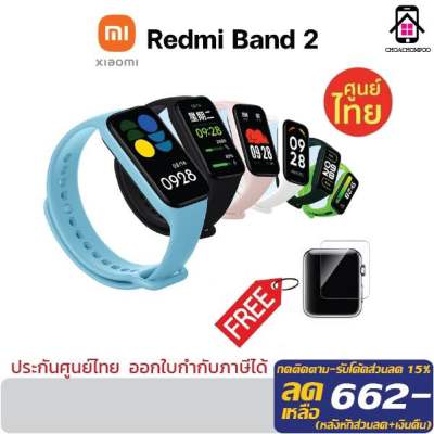 Xiaomi Redmi Smart band 2 AP สมาร์ทแบนด์หน้าจอ 1.47นิ้ว มาพร้อมกับเซนเซอร์ Sp02 วัดการเต้นของหัวใจ มีโหมดออกกำลังกาย 30โหมด ใช้งานนานสูงสุด 14วัน รับประกันศูนย์ 1ปี