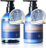 แชมพูครีมนวด สำหรับผมเสีย Riasu Night Moisture, Glossy Hair Shampoo &amp; Treatment Set (380 ml) 1 เซ็ท 2 ขวด