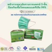 หน้ากากอนามัย3ชั้น คละสี ทางการแพทย์ ได้รับมาตรฐาน มอก.ระดับ2 บรรจุกล่อง50ชิ้น