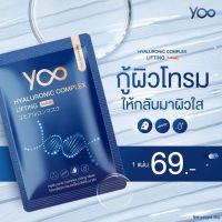 YOO Hyaluronic Complex Lifting Mask ยู มาส์ก [30 g.] มาส์กหน้า