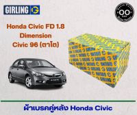 ผ้าเบรคคู่หลัง Honda Civic FD / FB  , Dimension , Civic 96 ผ้าเบรคหลัง ยี่ห้อ Girling (จำนวน 4 ชิ้น)