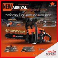 เลื่อยโซ่ยนต์ 0.7 KW รุ่น P-S3200 (รหัสสินค้า 44232)