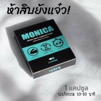 โมนิก้าMonica ผลิตภัณท์อาหารเสริมคุณผู้ชาย