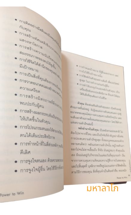 หนังสือ-หัวใจแห่งชัยชนะ-power-to-win