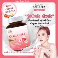 Collcera คอลเซร่า ปรับสีผิวให้ขาว สว่าง