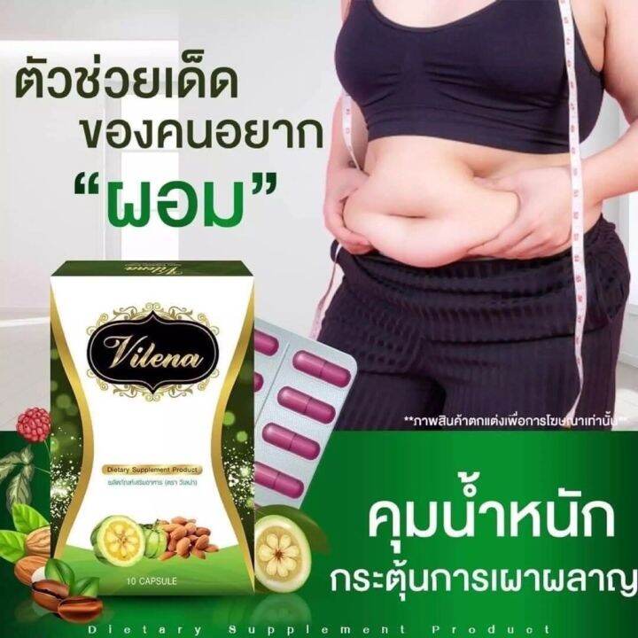 แพ็ค-3-กล่อง-วีเลน่า-สเลนชัวร์