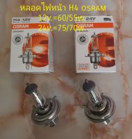 (1หลอด) หลอดไฟหน้า Osram H4 รถยนต์ รถบรรทุก 12v.=60/55w., 24v.=75/70w.