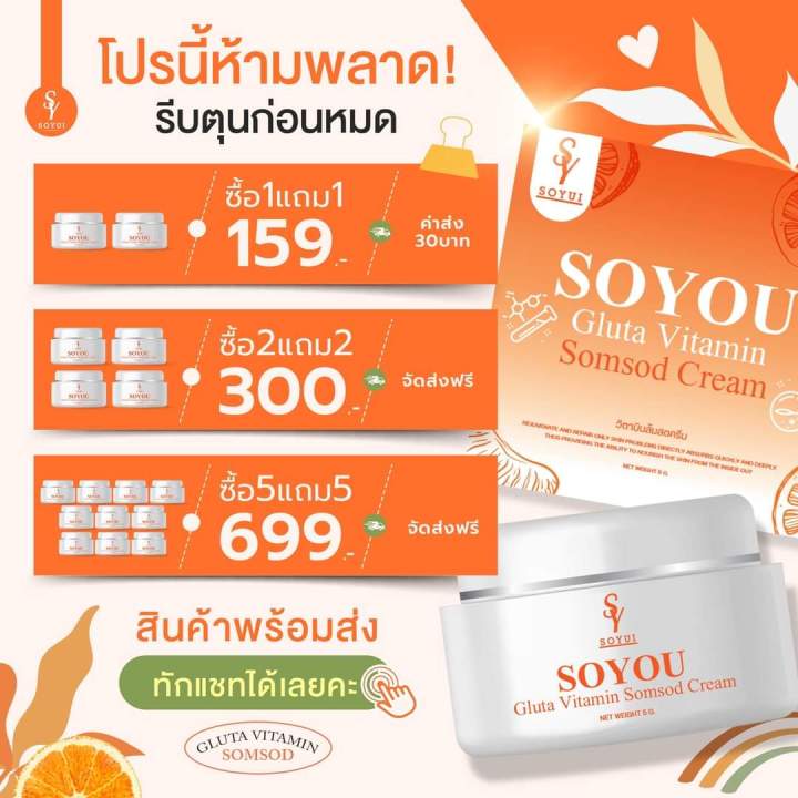 วิตมินส้มโซยู-soyou-หน้าใสซื้อ1ได้2จ้า-บำรุงผิวหน้าให้ใส