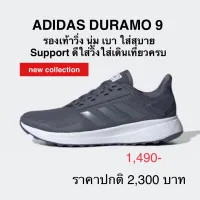 รองเท้าวิ่ง ADIDAS DURAMO 9 ของแท้ 100%