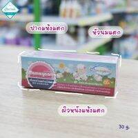 Mommycare ครีมทาหัวนมสำหรับคุณแม่  100% ออแกนิคลาโนลิน 30 กรัม