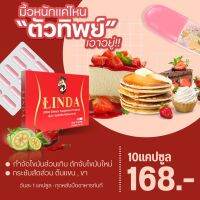 แท้ ? ลินดาตัวทิพย์ Linda แท้แน่นอนมีบัตรตัวแทน