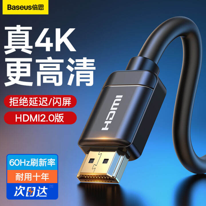 BASEUS HDMI HighDefinition Cable 2.0 Extended 4K TV SetTop Box Video