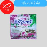 Hygiene ไฮยีน น้ำยาปรับผ้านุ่ม กลิ่น Sunrise Kiss ซันไรส์ คิส แบบซอง 20 มล. ×2