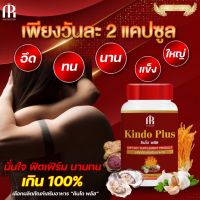 คินโดพลัส Kindoplus สมุนไพรผู้ชาย ผลิตภัณฑ์เสริมอาหารสำหรับผู้ชาย [ 1 กระปุก 30 แคปซูล ]