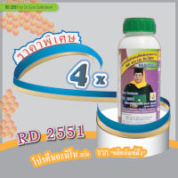 แพ๊ค 4 สุดคุ้ม RD 2551 โปรตีนอะมิโนสกัดจากผึ้ง