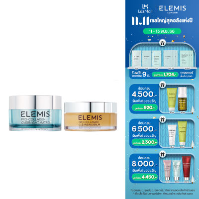 Elemis Overnight Matrix &amp; Cleansing Balm เอเลมิส โอเวอร์ไนท์ เมทริกซ์ แอนด์ อลลาเจน เคล็นซิ่ง บาล์ม