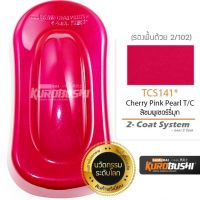 สีสเปรย์ซามูไร TCS141** สีชมพูเชอรี่