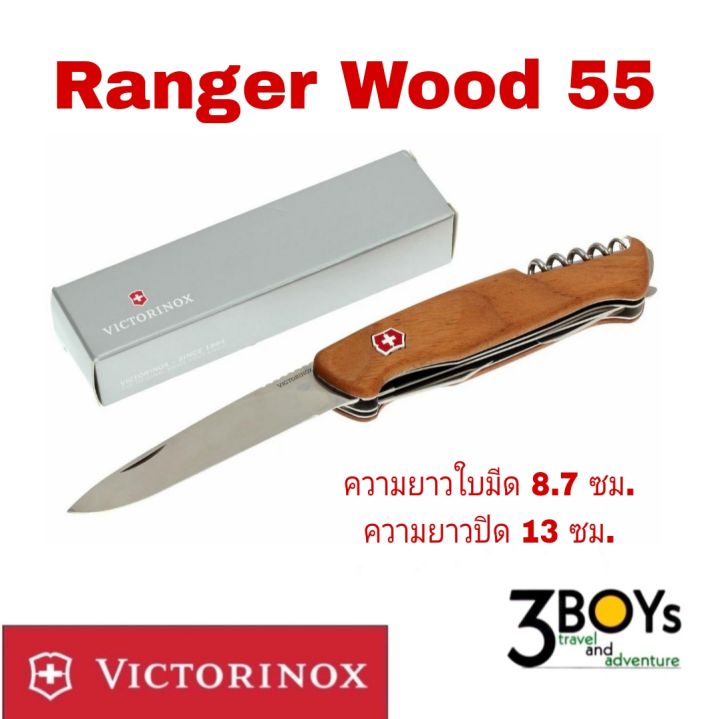มีด-victorinox-รุ่น-ranger-wood-55-มีดขนาดใหญ่-ใบมีดlockได้-มี10-ฟังก์ชั่น-ได้รางวัล-red-dot-design-2015-แก้มไม้วอลนัท-น่าสะสม