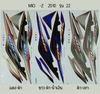 สติ๊กเกอร์ทั้งคัน MiO -Z 2010 รุ่น 22 สติ้กเกอร์ STICKER เคลือบเงาแท้