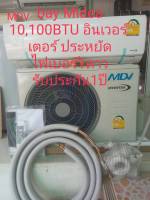 แอร์ MDV bay Midea อินเวอเตอร์10,100BTU