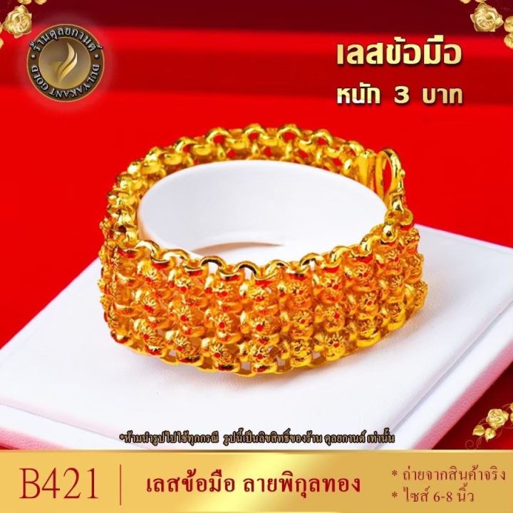 สร้อยข้อมือ-เลสข้อมือ-หนัก-3-บาท-ไซส์-6-8-นิ้ว-1-เส้น-ลายช-21