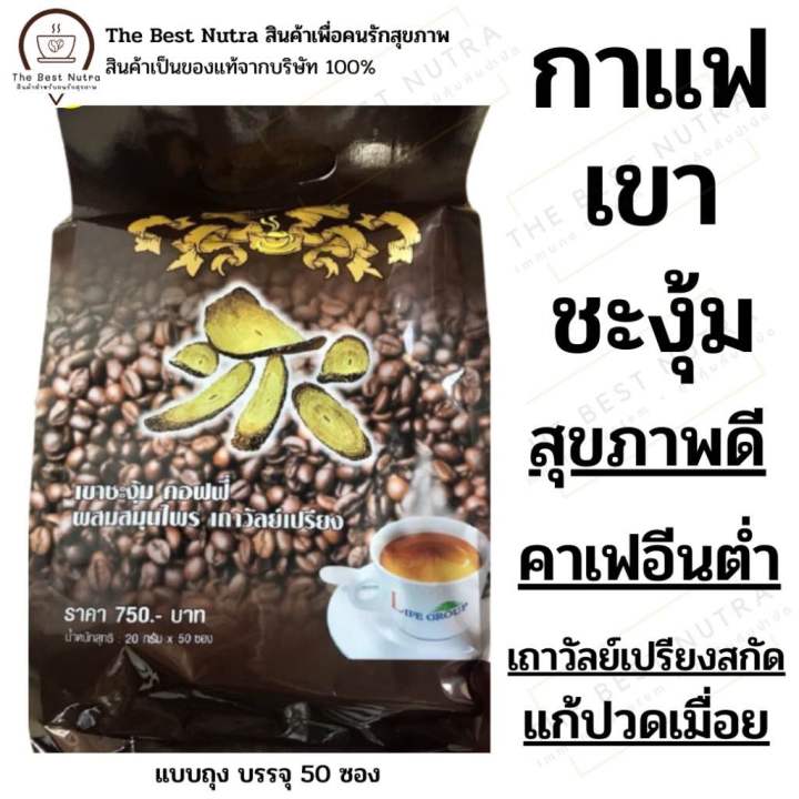 กาแฟเขาชะงุ้ม-50ซอง