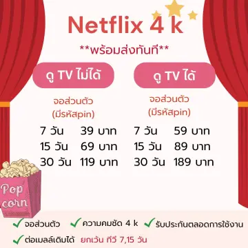 โปร Netflix ราคาถูก ซื้อออนไลน์ที่ - ต.ค. 2023 | Lazada.Co.Th